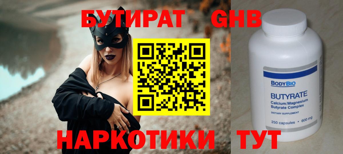 БУТИРАТ Butirat Лесозаводск