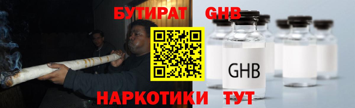 БУТИРАТ  Вход с VPN  Лесозаводск  Бутират 1.4BDO 