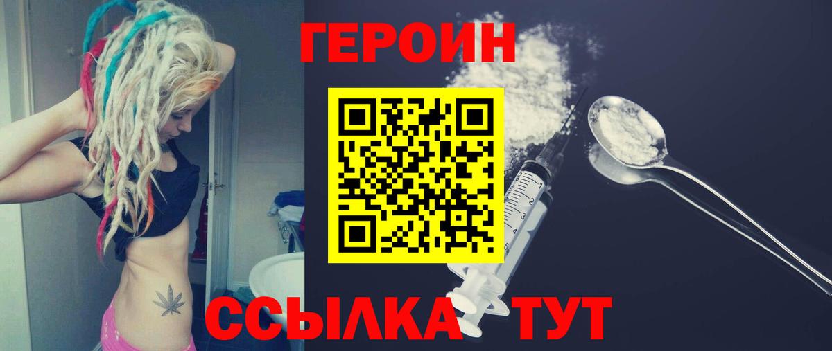 Героин VHQ Лесозаводск