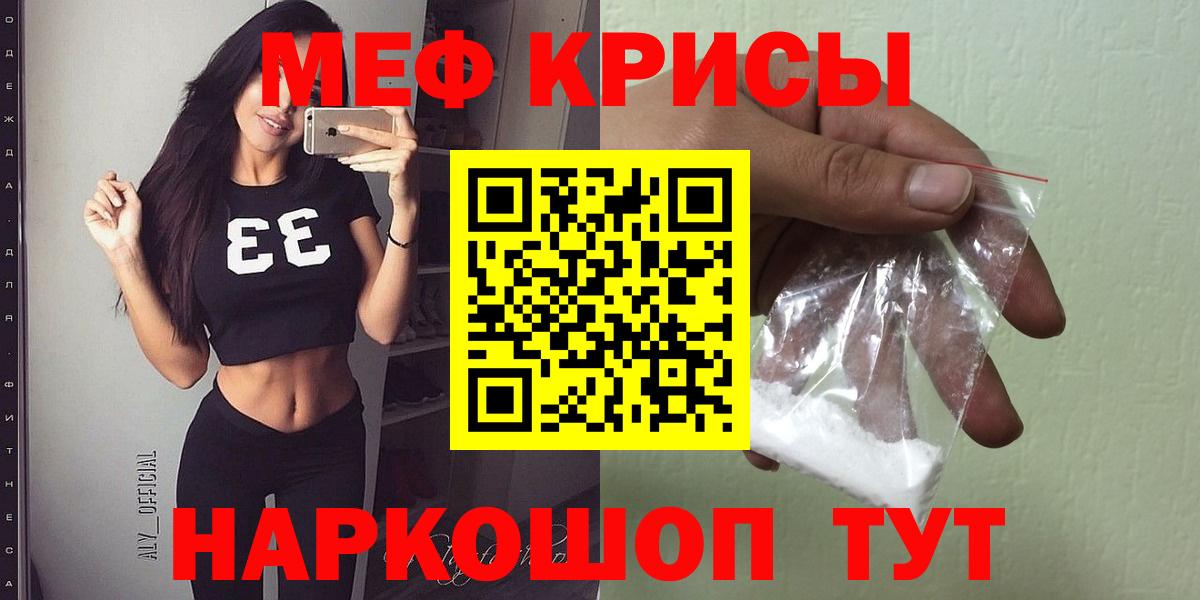 МЕФ mephedrone  Мефедрон кристаллы  МЯУ-МЯУ  Вход с VPN  Лесозаводск 
