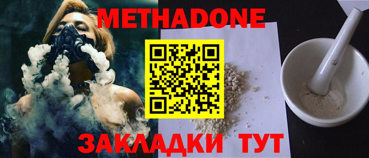 МЕТАДОН мёд Лесозаводск