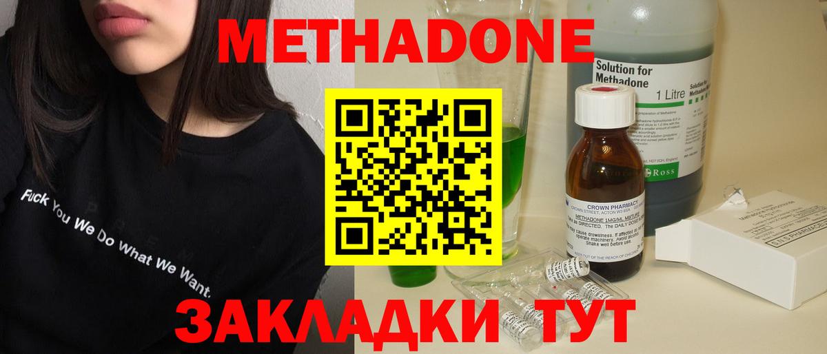 Метадон белоснежный  Метадон methadone  мега   Вход с VPN  Лесозаводск 