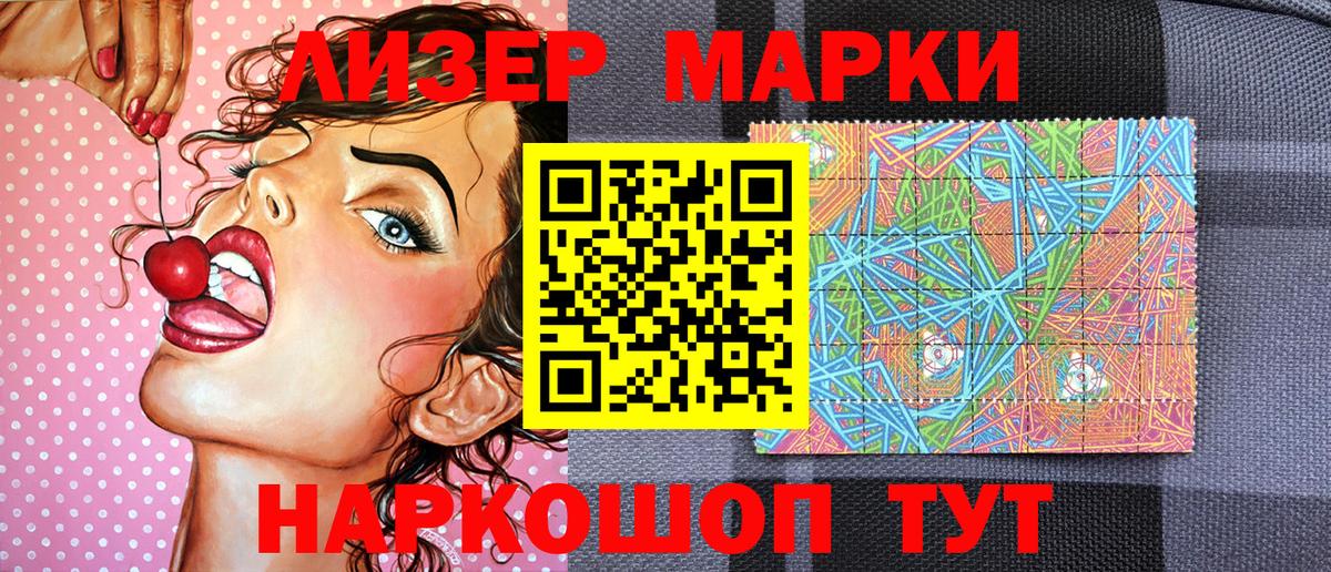 наркотики  Вход с VPN  Лесозаводск  Наркотические марки 1,8мг 